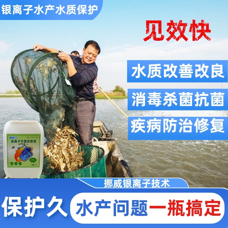 水产鱼虾蟹养殖池塘水质改底良调节苗病消解毒杀孤菌剂除藻银离子