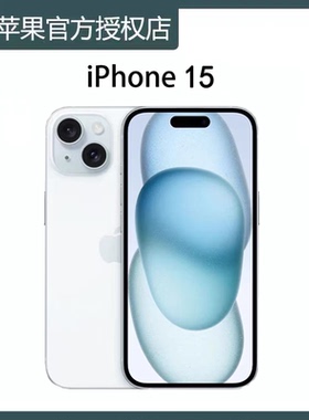 Apple/苹果 iPhone 15苹果15灵动岛iPhone15国行双卡正品5G手机国行双卡双待分期免息