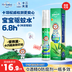 Htibaba航天爸爸驱蚊液儿童专用喷雾宝宝婴儿居家户外便携防蚊水