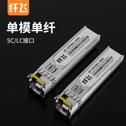 【单模单纤】千兆SFP光模块 单模单芯3/20/40/60/80/100/120/140/160公里 SC/LC接口可选 兼容华为/华三/思科