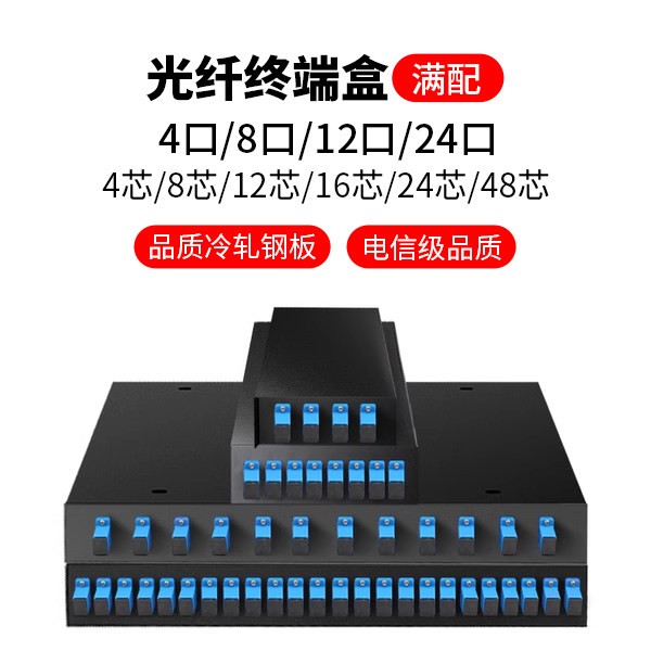 机架式光纤终端盒满配 4芯8芯16芯24芯48芯 光缆熔接盒分纤箱尾纤盒 4口8口12口24口 SC/LC/FC/ST接口 卡扣式