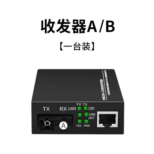 收发器一台装单模双纤多模双纤1光1电4电8电一拖四大电源收发器光电转换器poe光纤网络收发器