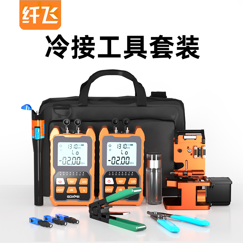 光纤冷接工具套装便携式多功能充电款小型三合一带网线测试仪切割刀开剥器高精度光纤测试仪红光笔光功率计