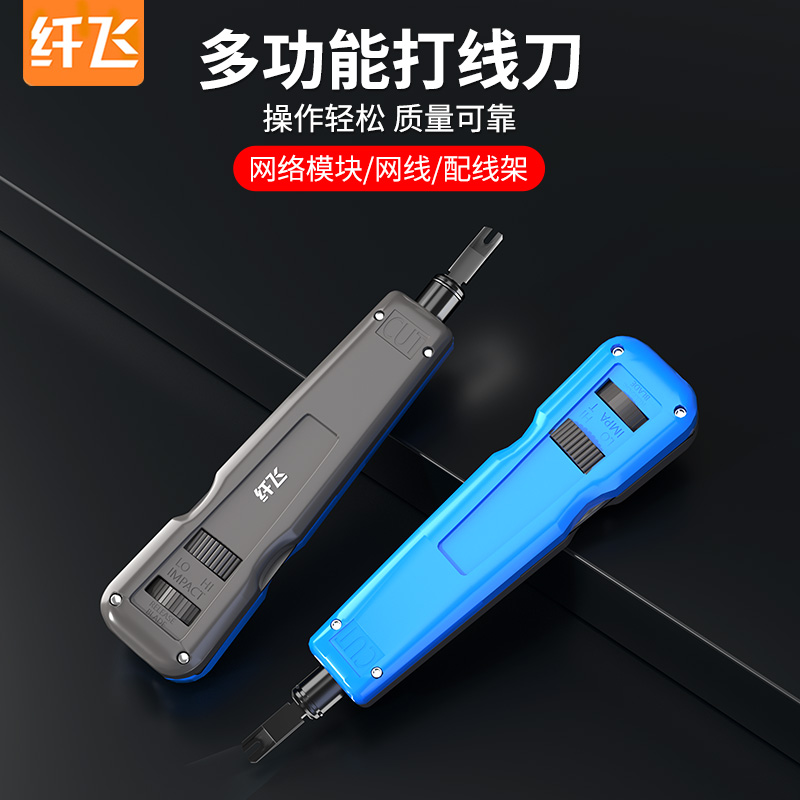 纤飞高品质网络打线刀