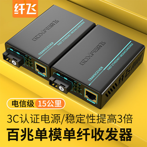 【百兆光纤收发器】一拖四