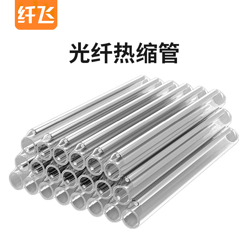 纤飞光纤热缩管裸纤熔接管热对熔管保护套50根100根20根皮线粗针裸纤细针60MM光纤保护套护纤套
