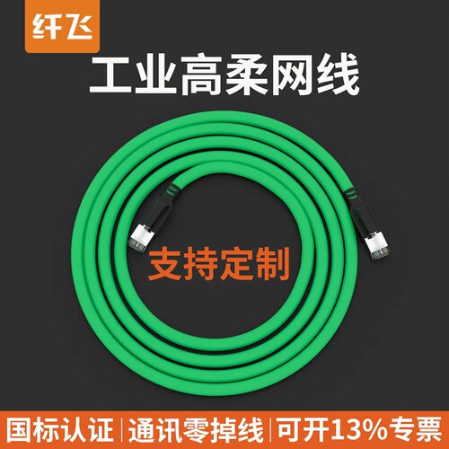 纤飞高柔双屏蔽千兆工业网线