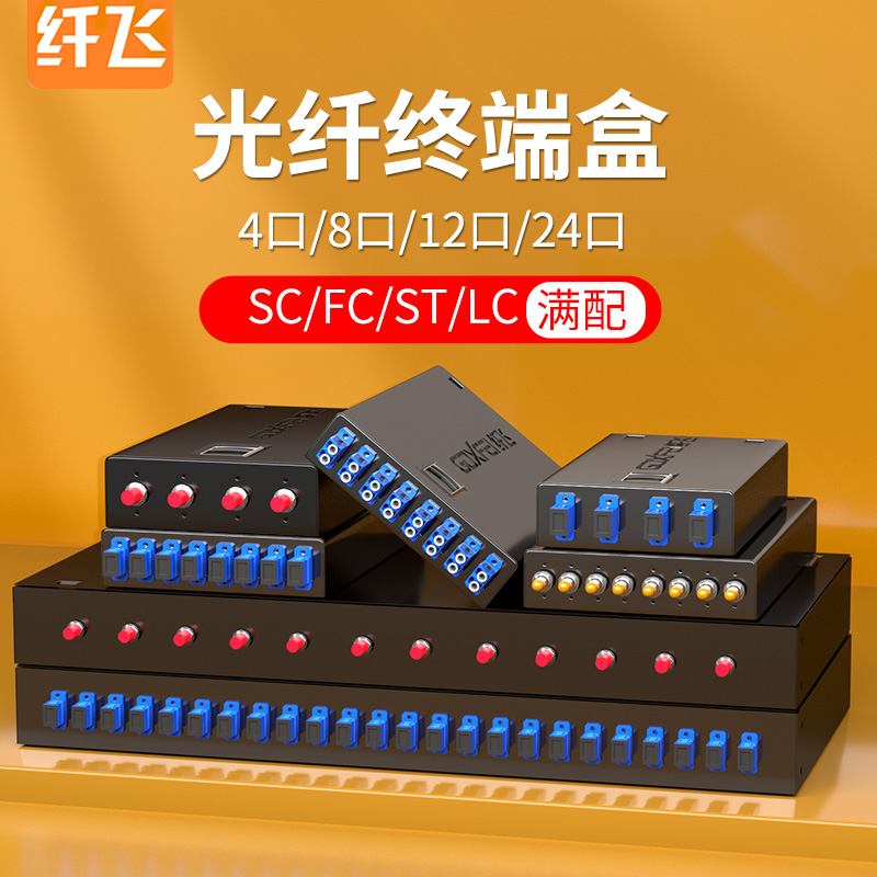 机架式光纤终端盒满配 4芯8芯16芯24芯48芯 光缆熔接盒分纤箱尾纤盒 4口8口12口24口 SC/LC/FC/ST接口 卡扣式