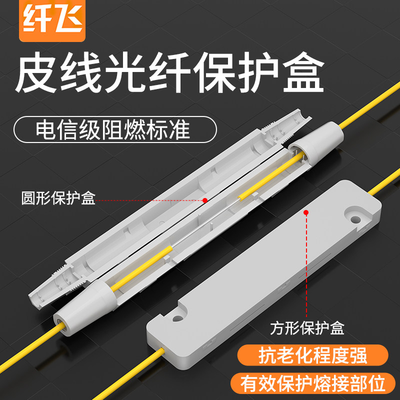 【爆售30万+】皮线光缆保护盒图片