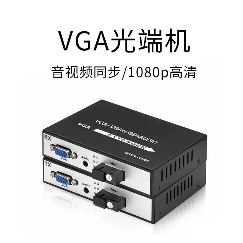 纤飞vga光端机VGA光纤收发器音频带USB高清音视频光端机VGA光纤延长器VGA转光纤单模SC/FC接口