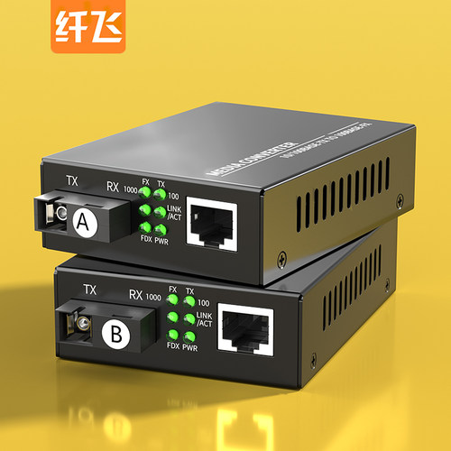 【3C认证+质检报告】光纤收发器