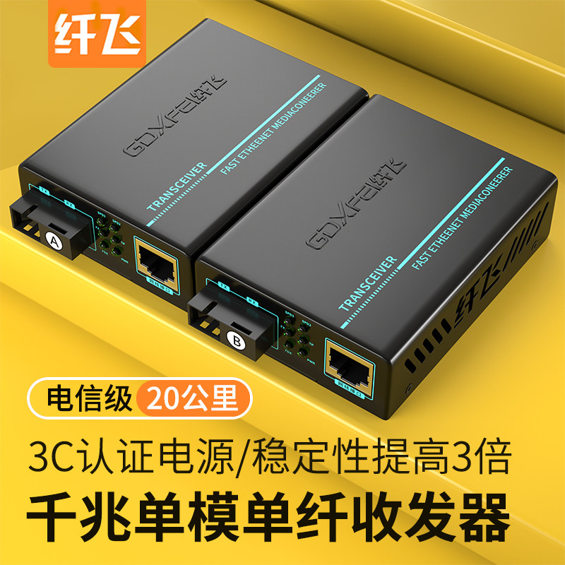 千兆光纤收发器一对光电转换器光转电模块光纤转网线接口单模单纤多模双纤一拖四一光二电四电八电端口