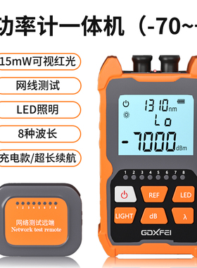 红光光功率一体机三合一迷你小型便携式测试仪可充电红光笔多功能高精度光纤通信专用一机多用15MW30mW