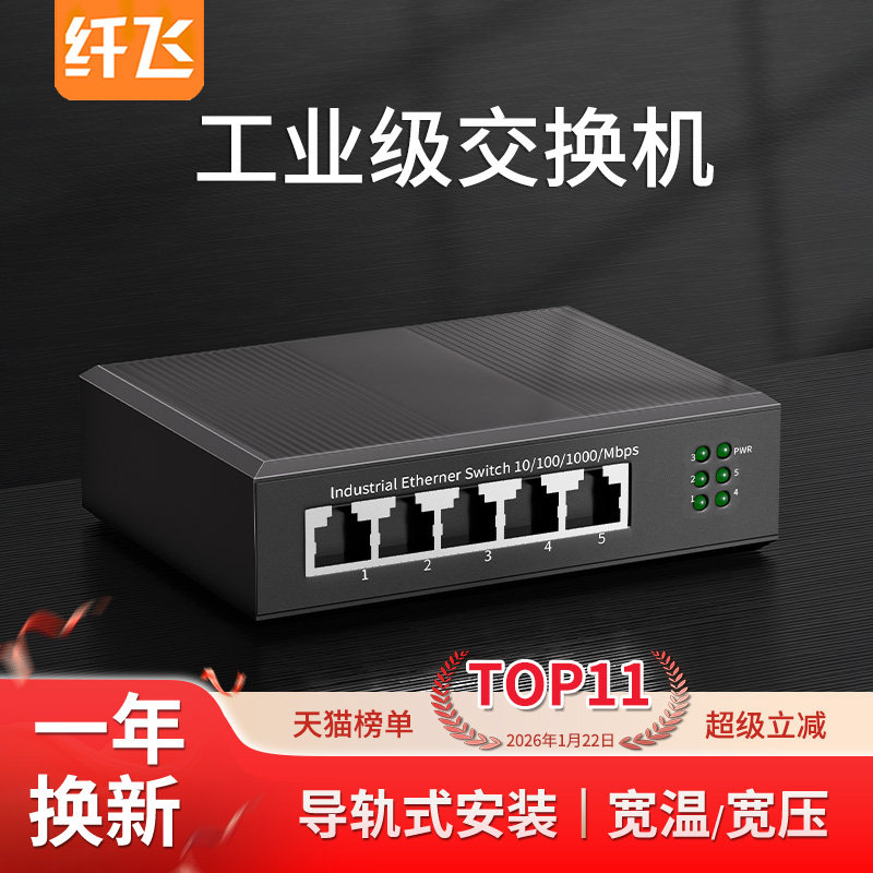 导轨式工业交换机5口/8口 工业级2光4电环网百兆/千兆 PoE供电SFP光口 12V/24V/48V宽压 以太网防雷POE交换机,网络设备/网络相关,交换机,淘宝优惠券,粉丝福利购,淘宝优惠卷