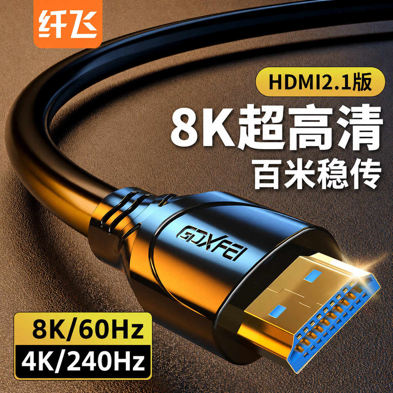 【百米无损】光纤hdmi线8K高清图片