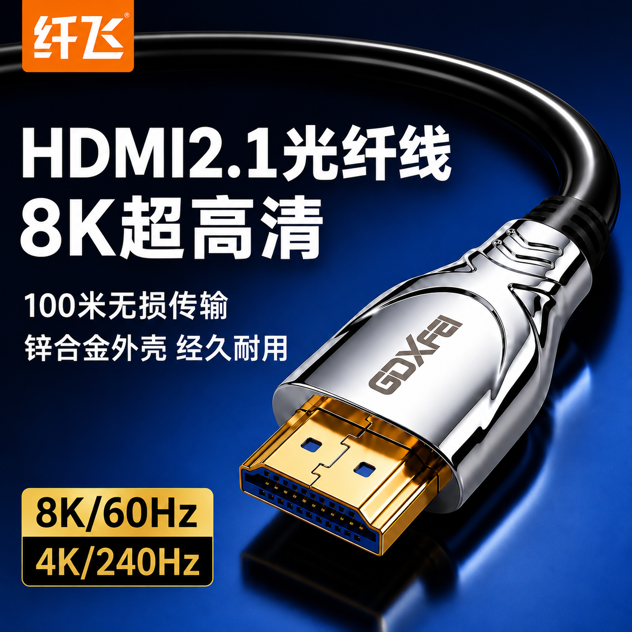 光纤hdmi线2.1连接电视机电脑屏8K高清加长投影仪4k240HZ预埋10米