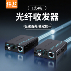 收发器供电电源一对 光纤网接口 1/2/4/8光口+2光4光8电口 百兆/千兆 单双模光电转换模块 光纤线转网线接口