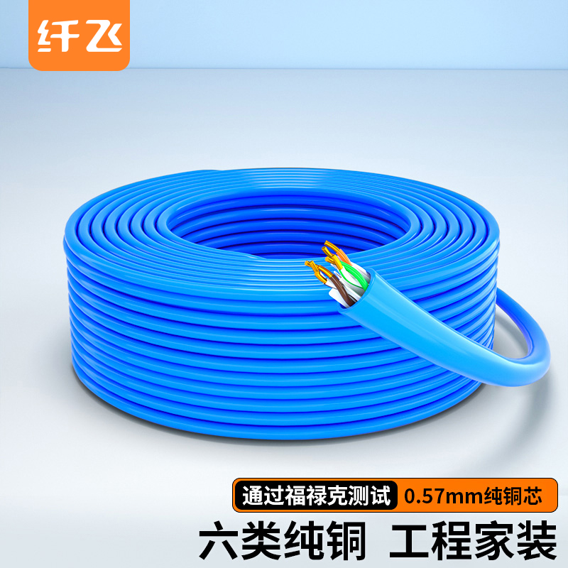 纤飞六类无氧铜纯铜非屏蔽家装网线千兆宽带监控工程网络线