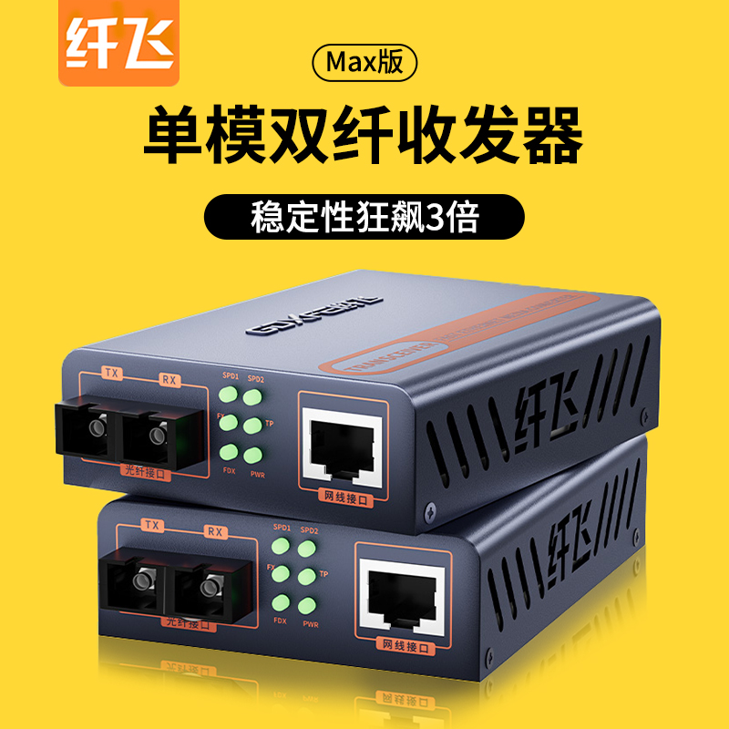 纤飞光纤收发器多模双纤