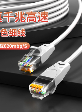 超六类白色细线家用千兆白色线白色网线超六类网线隐形10米0.5米