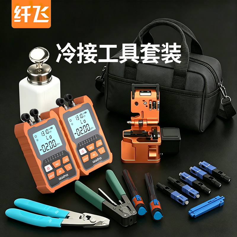 光纤冷接工具套装便携式多功能充电款小型三合一带网线测试仪切割刀开剥器高精度光纤测试仪红光笔光功率计