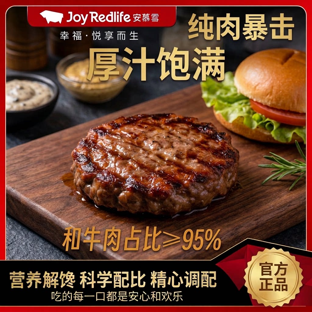 和牛手工薄饼秒煎牛肉饼汉堡饼