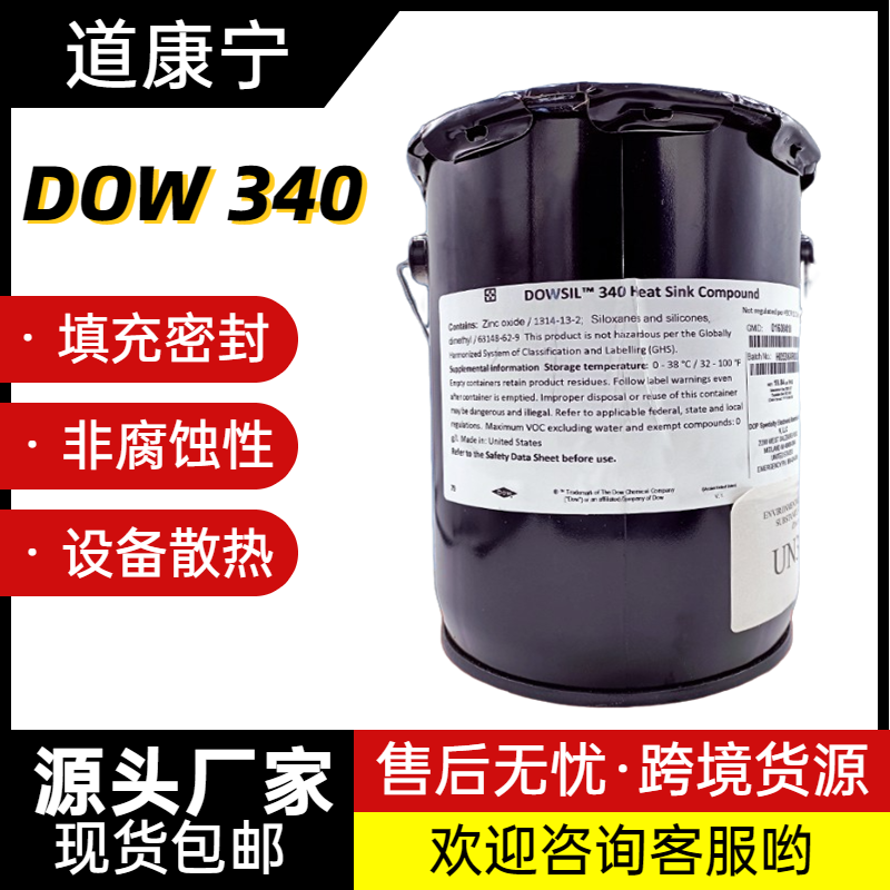 道康宁DC340导热硅脂散热膏硅脂
