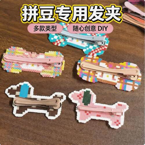 拼豆发夹子配件发夹手工diy材料鸭嘴夹女生BB夹侧边发饰自制礼物