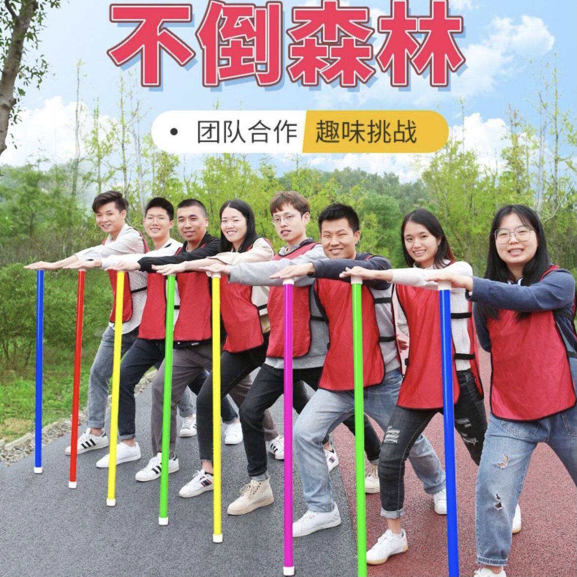 趣味运动会道具不倒森林游戏道具团建拓展趣味运动会户外团队游戏
