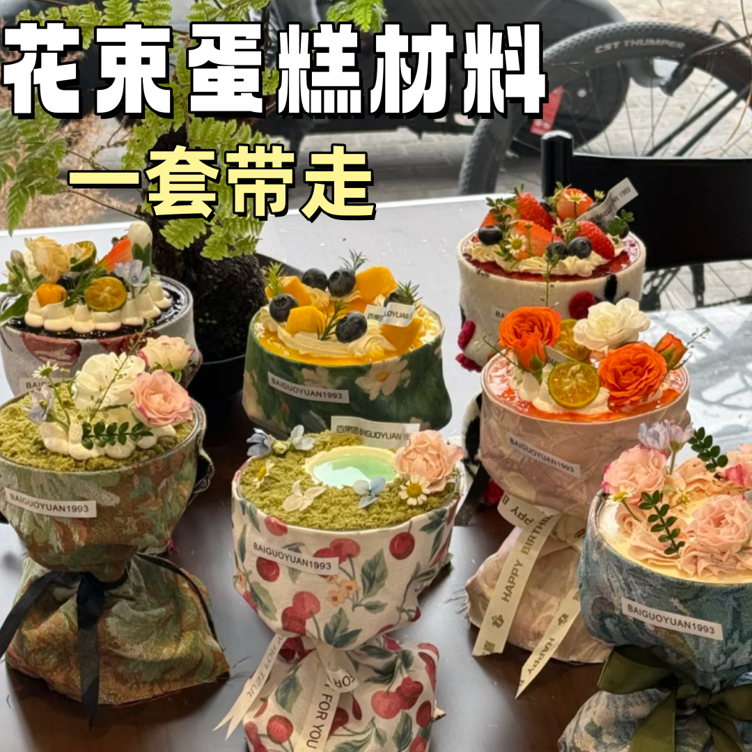 花束蛋糕杯子高脚杯2025