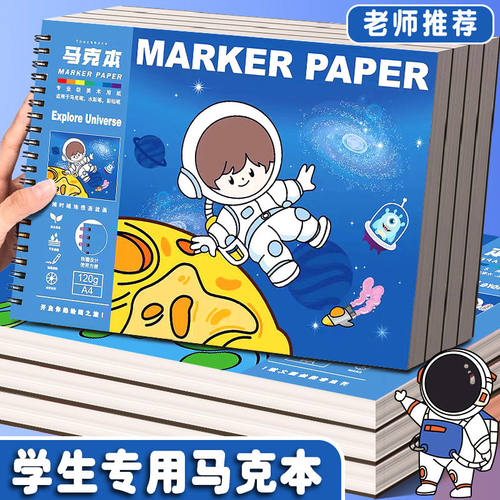 图画本幼儿园专用马克笔A