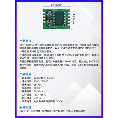 隔离RS485收发器转TTL串口|UART通信接口模块|3.3V5V电源|SOC表贴