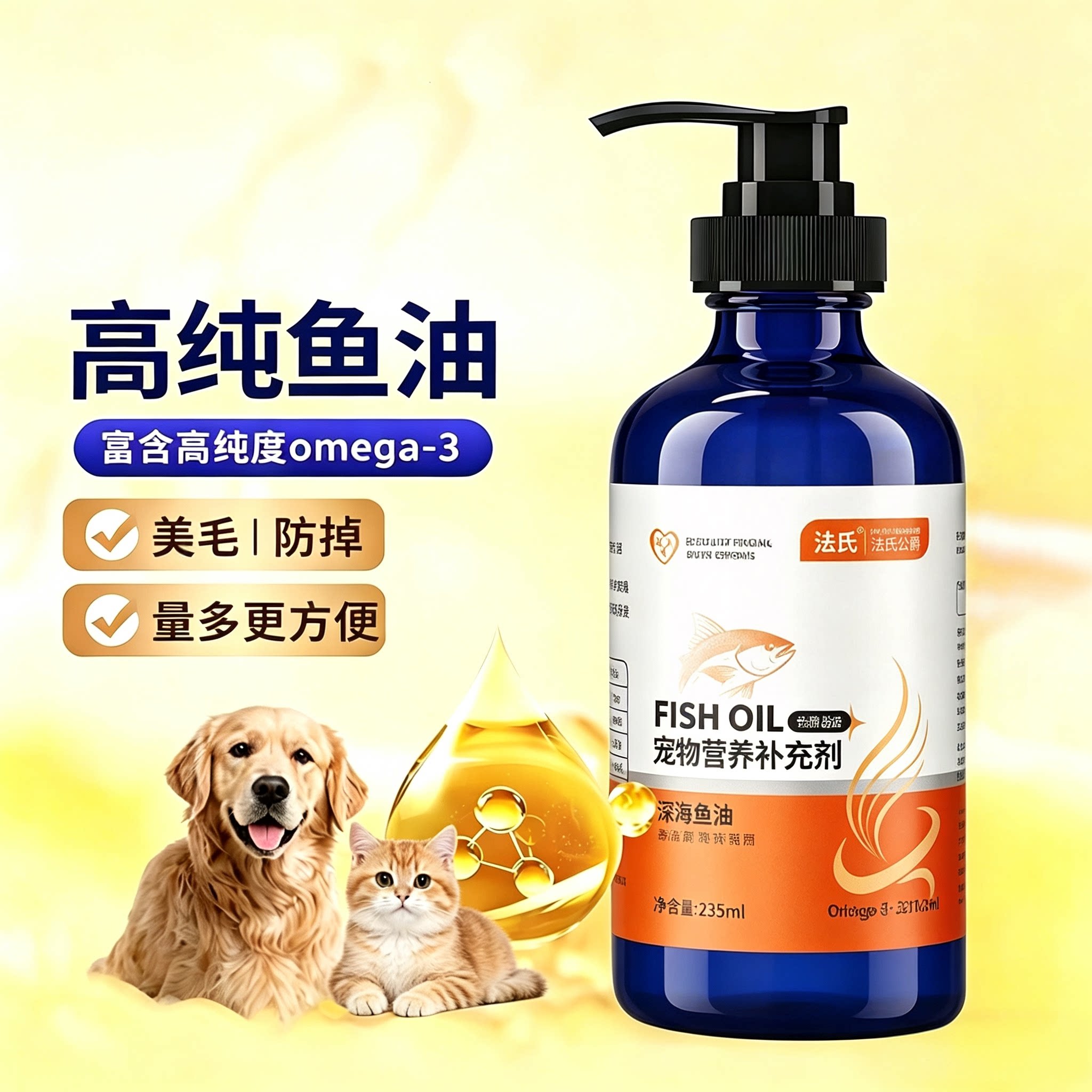 深海磷虾鱼油犬猫宠物防掉毛养美毛护肤卵磷脂鱼肝油猫咪狗狗专用