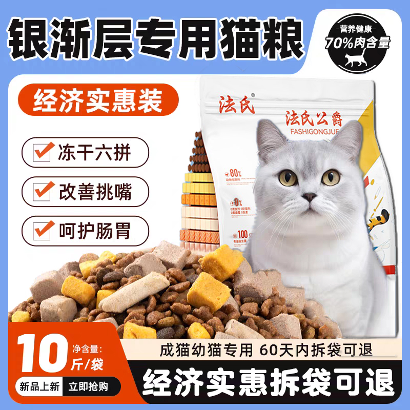银渐层专用猫粮幼10斤装成冻干