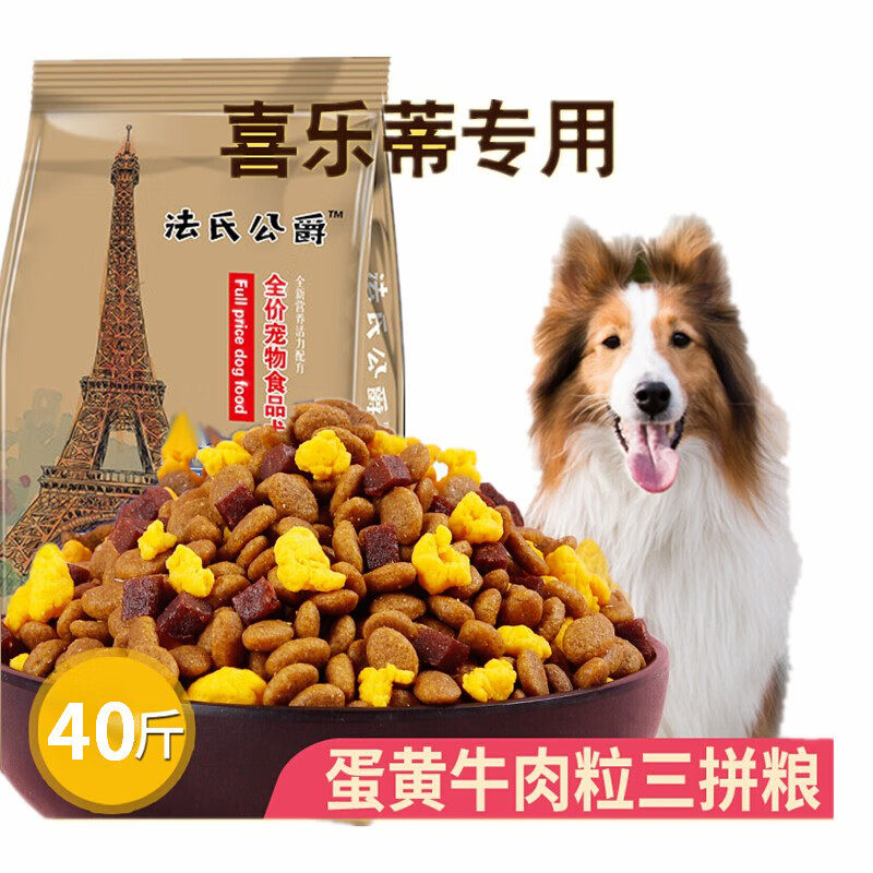 喜乐蒂专用狗粮成犬幼通型天然20