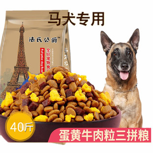 马犬狗粮专用幼犬成犬训练5kg通用大型犬补钙训犬狗粮10斤装 【牛