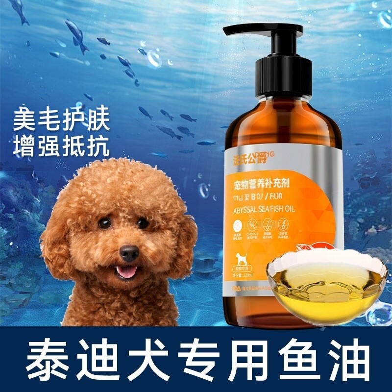 犬猫通用鱼油卵磷脂美毛防掉毛