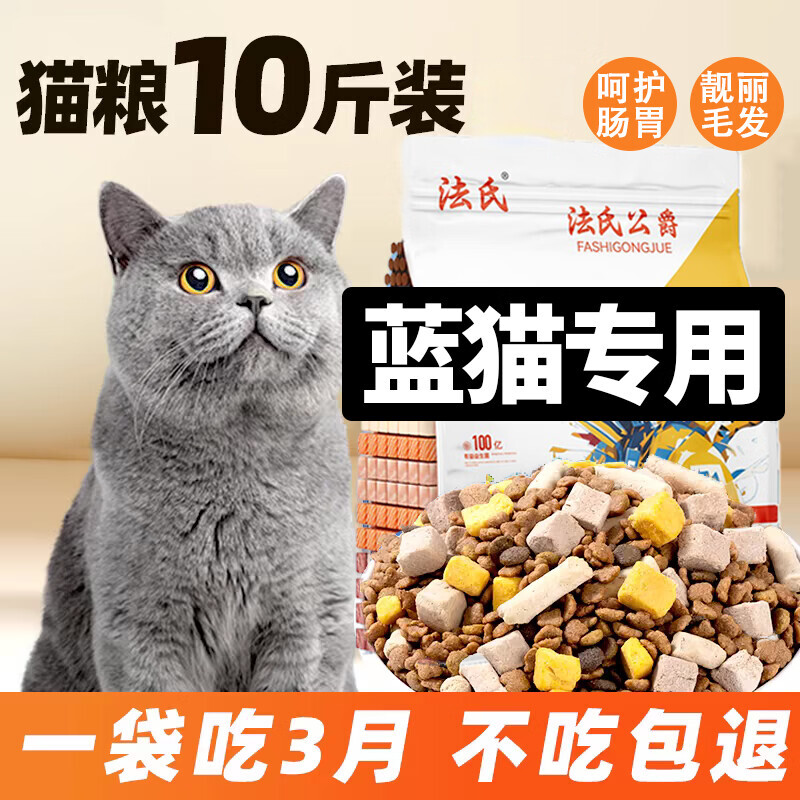 猫粮成10斤装美毛亮防掉全价幼冻