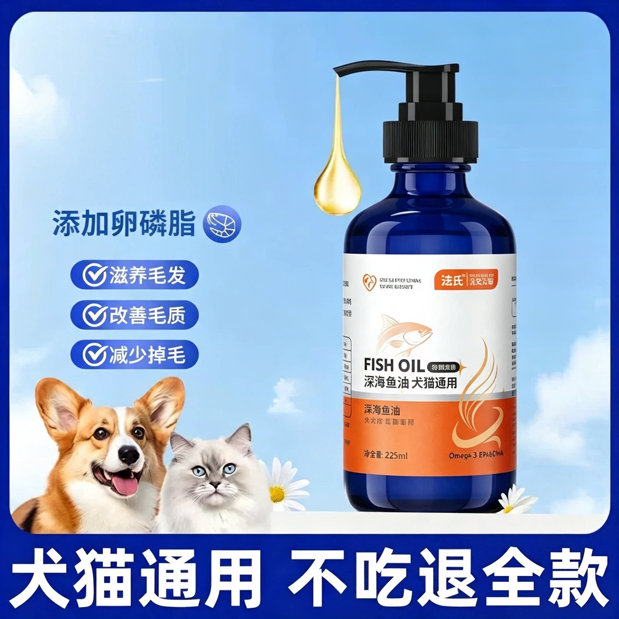 鱼油猫用宠物鱼肝油养毛化毛膏猫咪鲑鱼油犬用狗狗卵磷脂