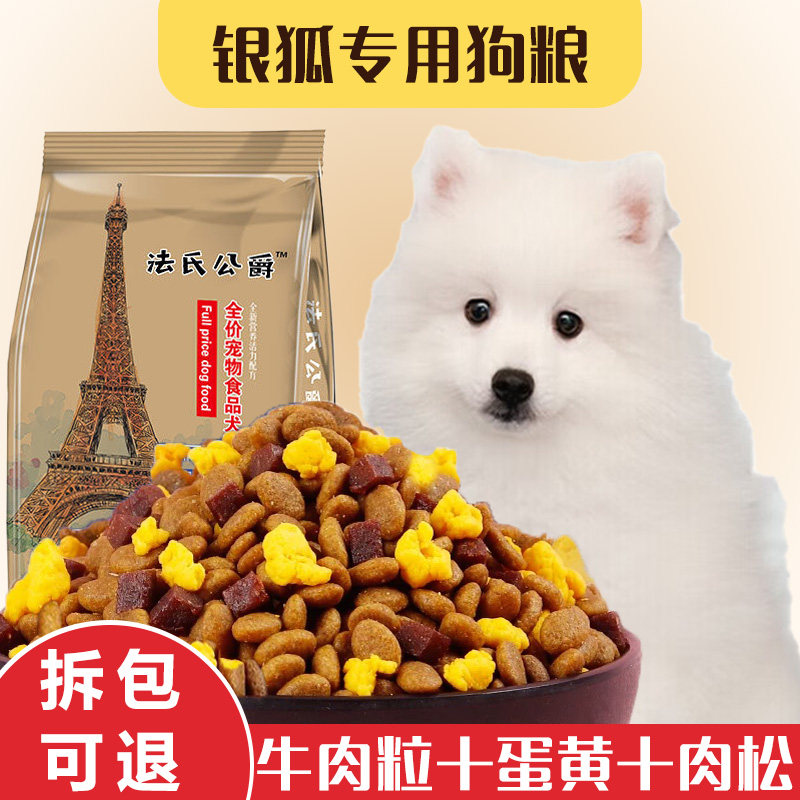 银狐犬专用狗粮成幼通型5kg中小