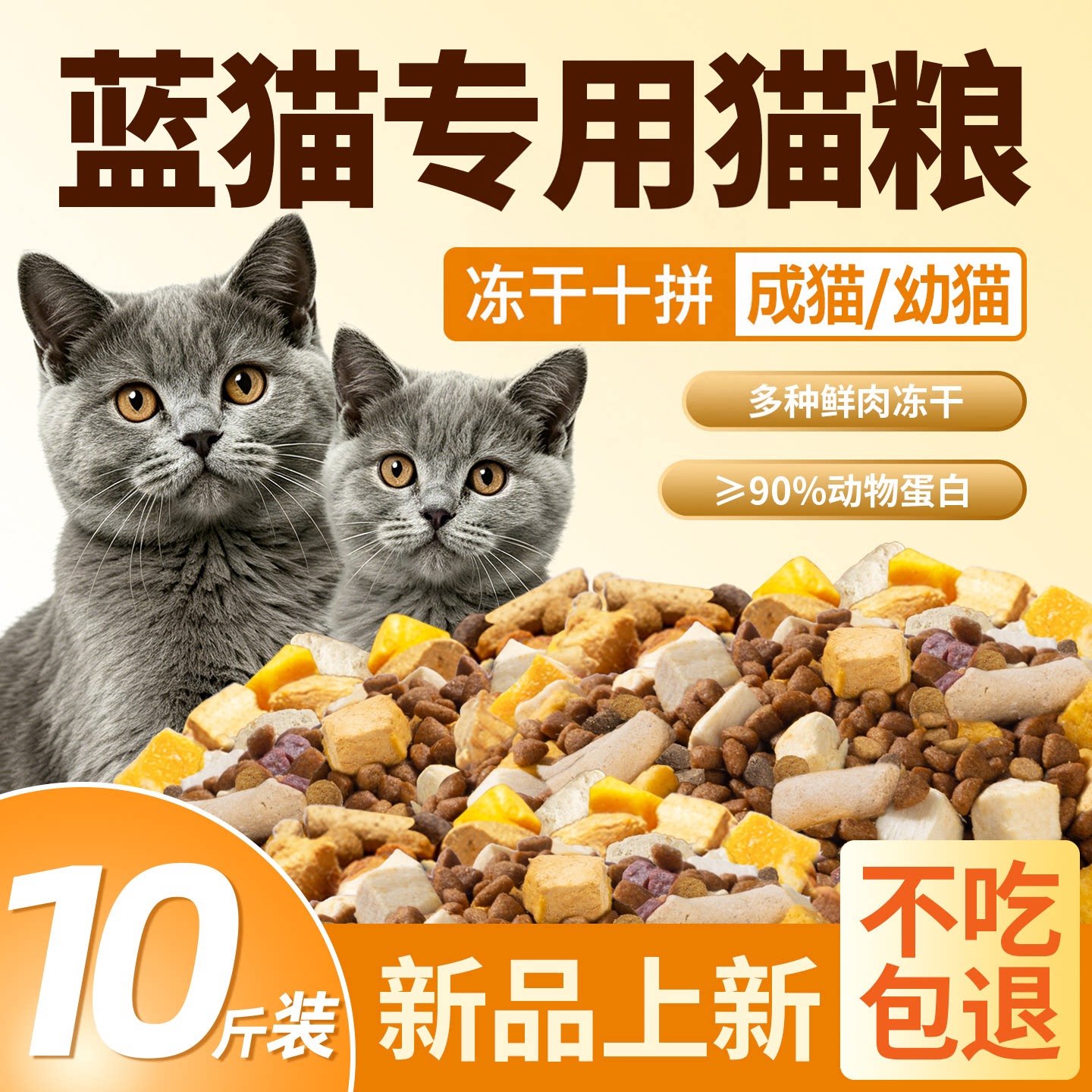 英短蓝猫专用猫粮10斤实惠装幼猫成猫通用冻干鲜肉增肥发腮营养图片