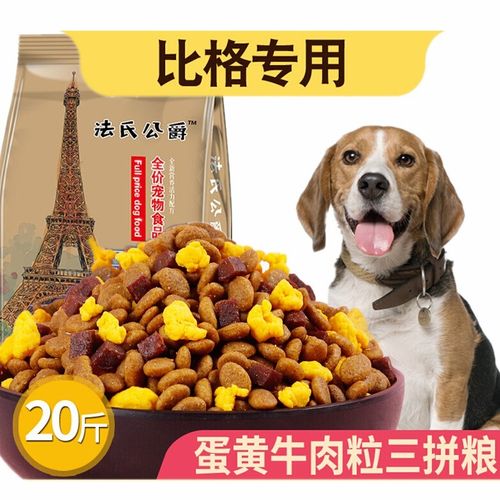 比格犬专用狗粮幼成小型5kg通美