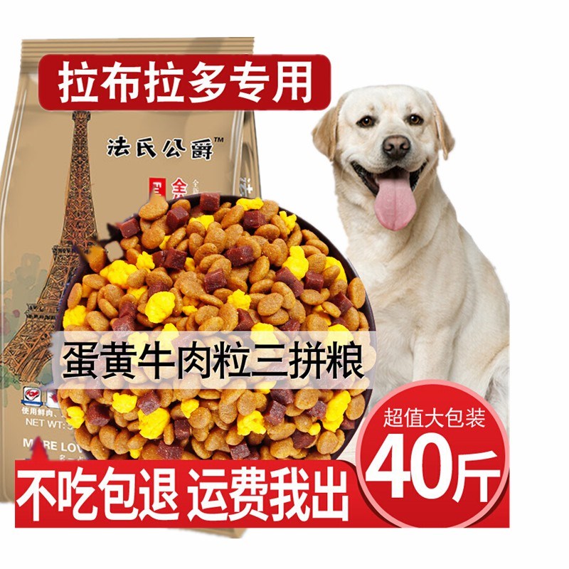 狗粮通用型40斤装金毛泰迪拉布多