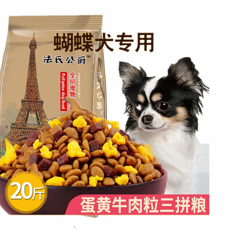 蝴蝶犬专用狗粮10斤幼成小型5kg