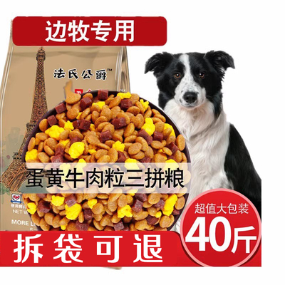 边牧狗粮专用幼犬成通5kg大型羊