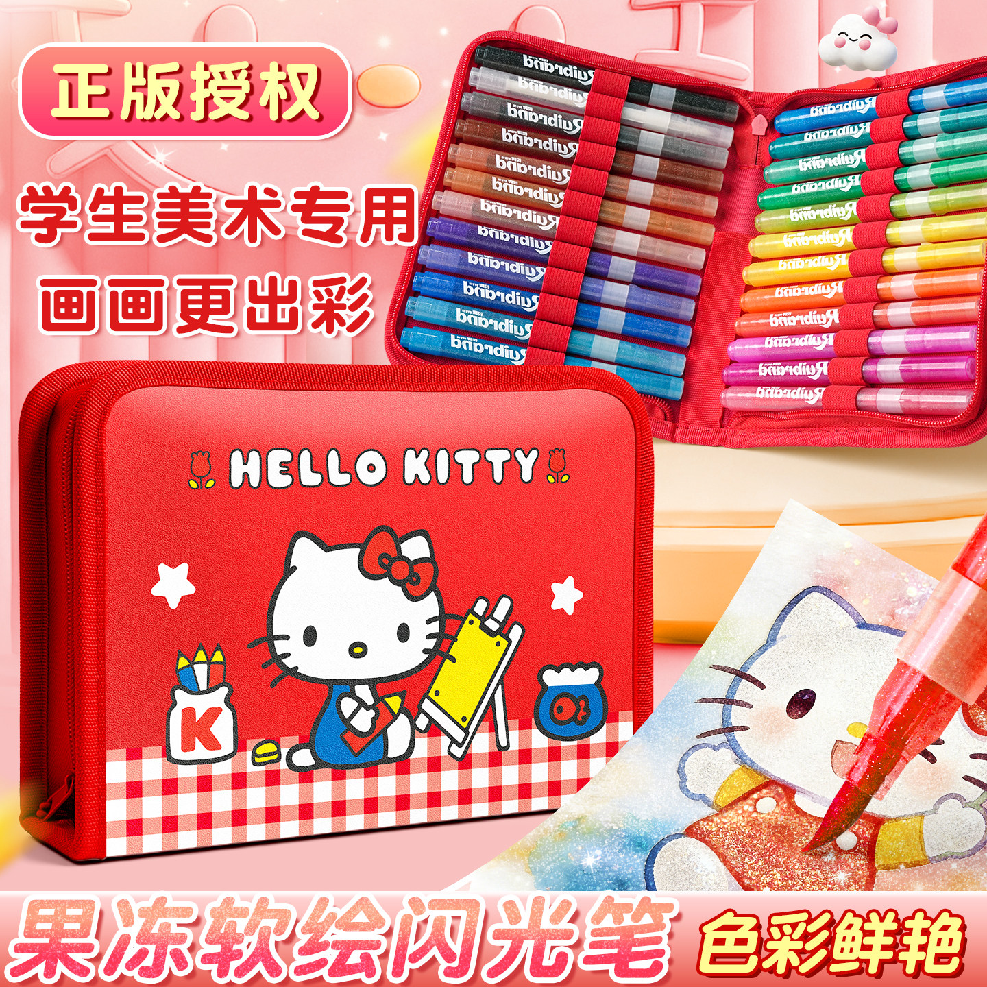 HelloKitty儿童闪光彩色笔软头闪光马克笔小学生美术专用爆闪水彩笔幼儿园画笔彩笔亮晶晶可水洗荧光笔带闪粉
