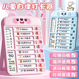 自律打卡器儿童每日管理器小学生自律打卡神器学生寒假时间计划表学习神器时间管理好习惯养成打卡本初中生