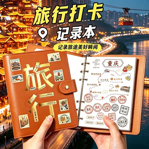 【PU皮面】旅游城市盖章本收集册