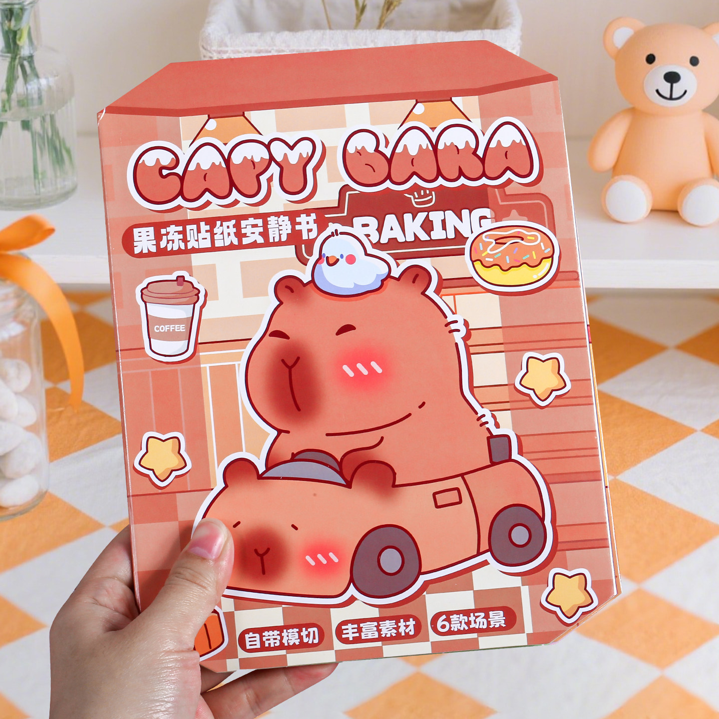 卡皮巴拉安静书贴纸本新款女孩小学生儿童益智玩具卡通可爱高颜值免裁