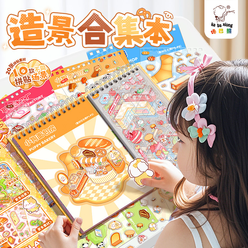 微缩场景合集本造景贴纸3D立体视觉叠堆造景贴纸本女孩儿童益智免剪裁DIY手工贴纸女孩玩具本解压打发时间,文具电教/文化用品/商务用品,贴纸/立体贴纸,淘宝优惠券,粉丝福利购,淘宝优惠卷